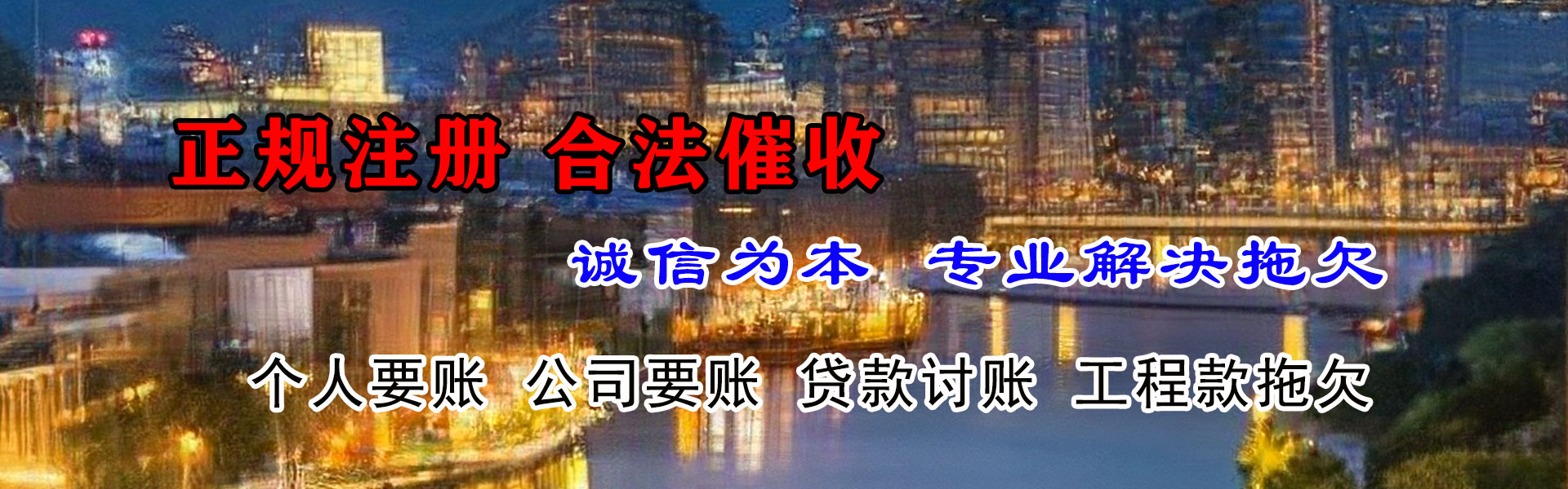 长宁区腾速达收债公司