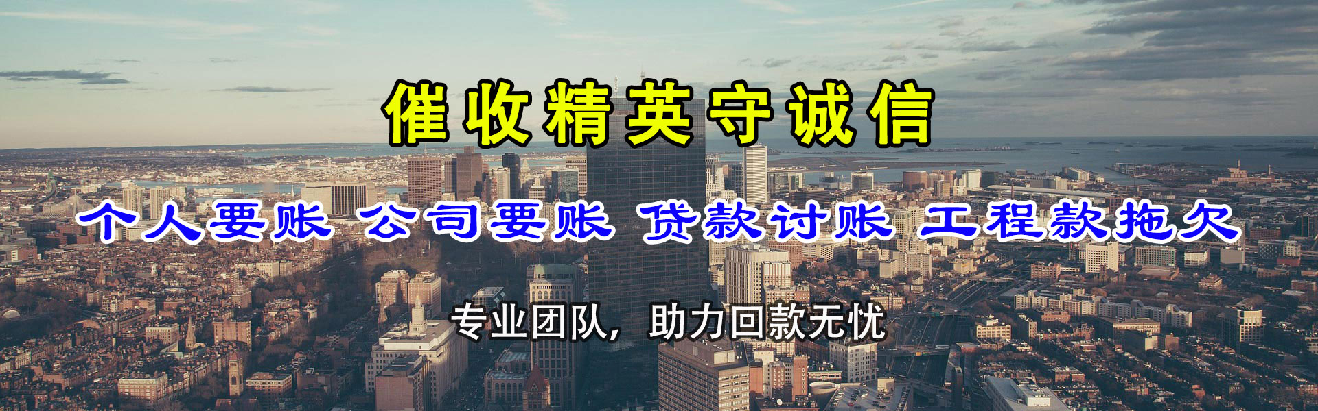 长宁区讨债公司
